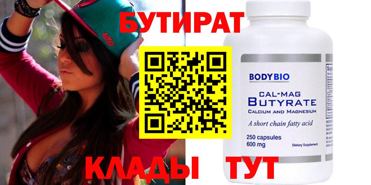 Бутират BDO Миллерово