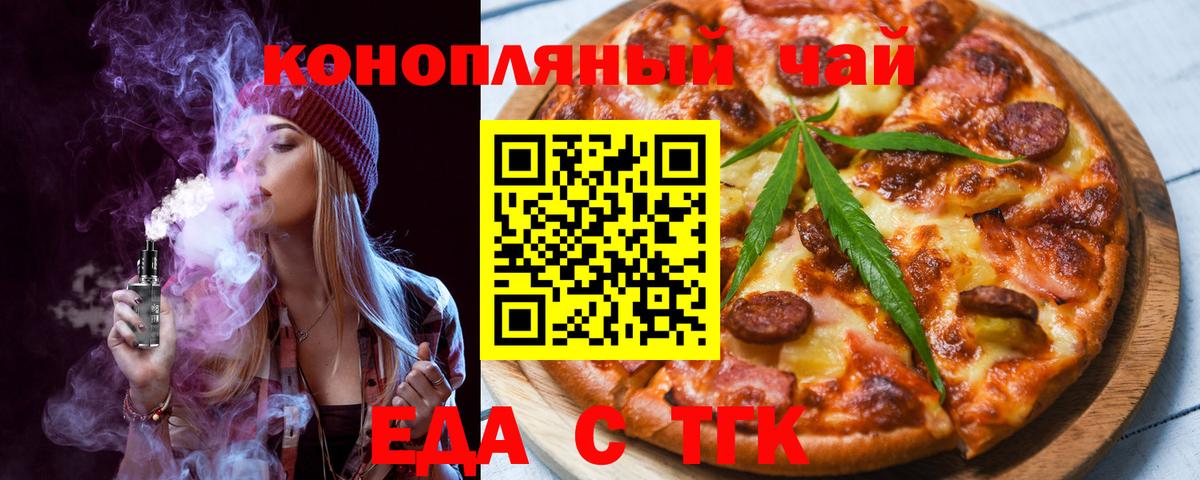 Миллерово  Печенье с ТГК конопля  Вход с VPN 