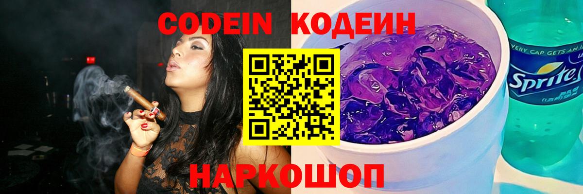 Кодеин напиток Lean (лин) Миллерово