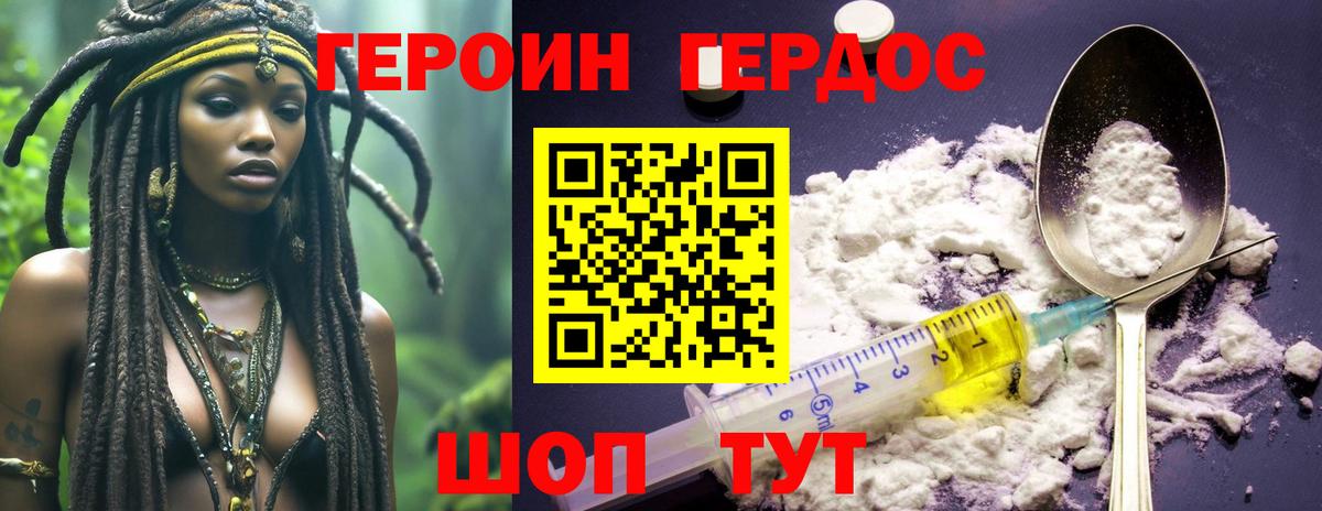 ГЕРОИН белый Миллерово