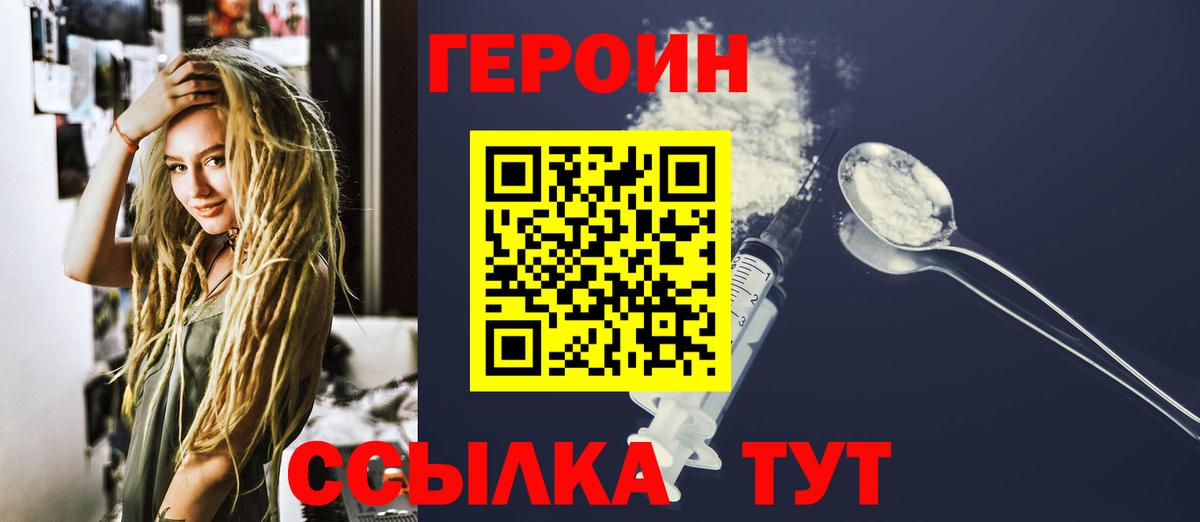 Героин герыч  ГЕРОИН  Миллерово  Вход с VPN 