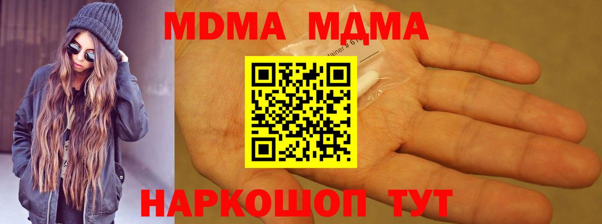 MDMA кристаллы Миллерово