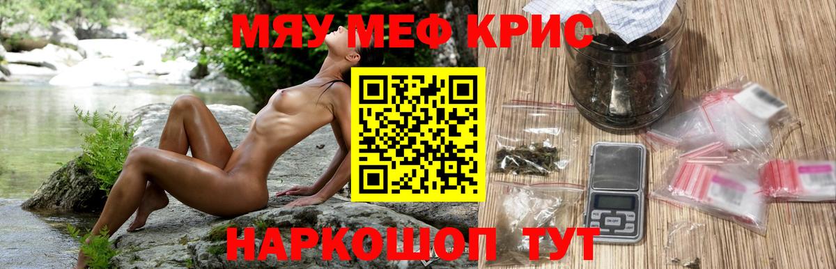 Меф мяу мяу мука Миллерово