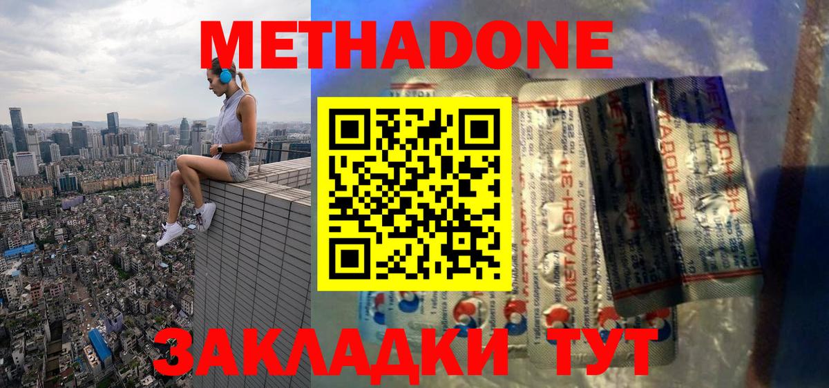 Метадон кристалл  Вход с VPN  МЕТАДОН VHQ  Миллерово 